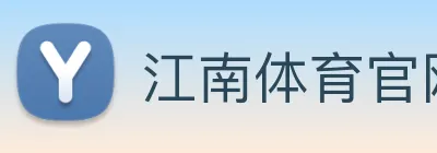 江南体育官网 logo